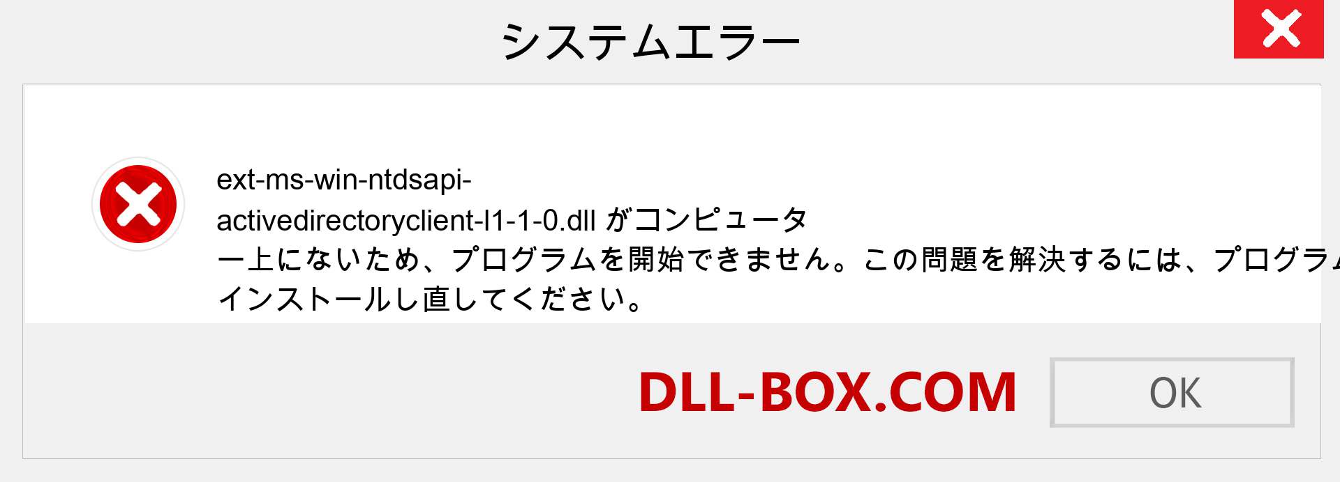 ext-ms-win-ntdsapi-activedirectoryclient-l1-1-0.dllファイルがありませんか？ Windows 7、8、10用にダウンロード-Windows、写真、画像でext-ms-win-ntdsapi-activedirectoryclient-l1-1-0dllの欠落エラーを修正